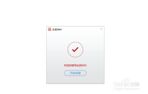 腾讯全民wifi怎么用