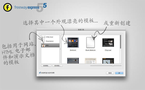 Freeway Express AS for Mac V5.6.6 苹果电脑版