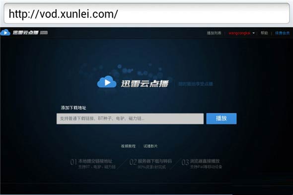 迅雷云点播看片使用教程