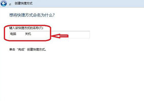 win7关机快捷键是什么？win7快速关机快捷键设置教程3