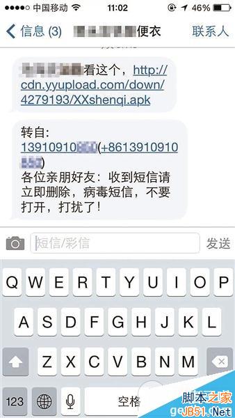 警告！超级手机病毒爆发 中毒后自动群发短信