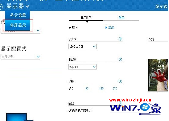 点击下拉菜单中的多屏显示