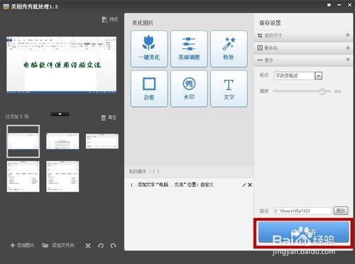 如何给多张图片批量添加文字、水印、边框或特效