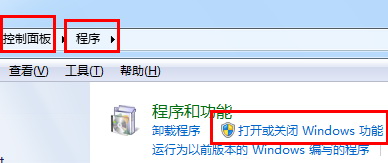 Windows组件在那里？win7/8/XP添加windows组件方法介绍”