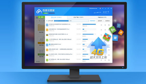 百度云管家mac版下载 百度云管家 for Mac V4.4.1 苹果电脑版