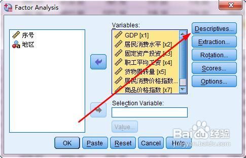 spss如何做主成分分析