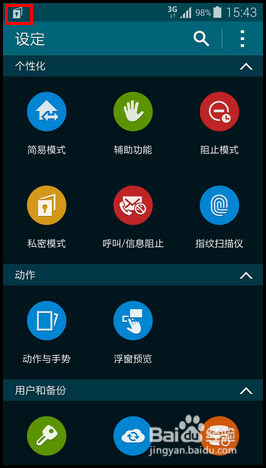 三星Galaxy S5开启私密模式方法