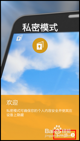 三星Galaxy S5开启私密模式方法