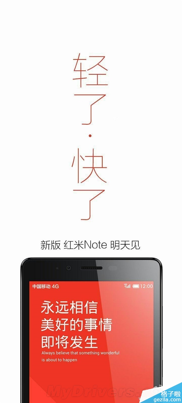 红米Note 4G版今日发布！售价曝光