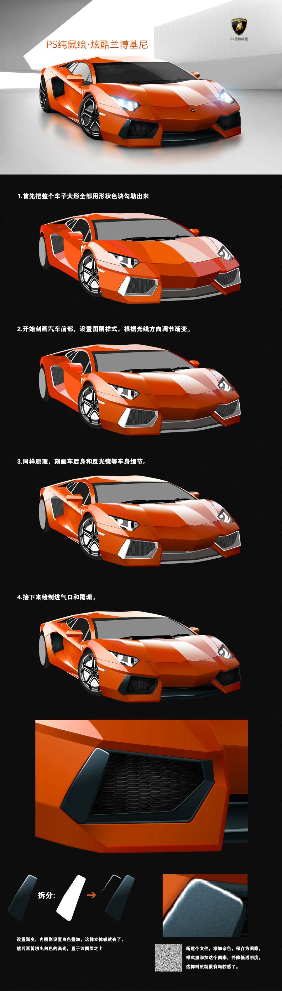PS鼠绘帅气的橙黄色兰博基尼跑车