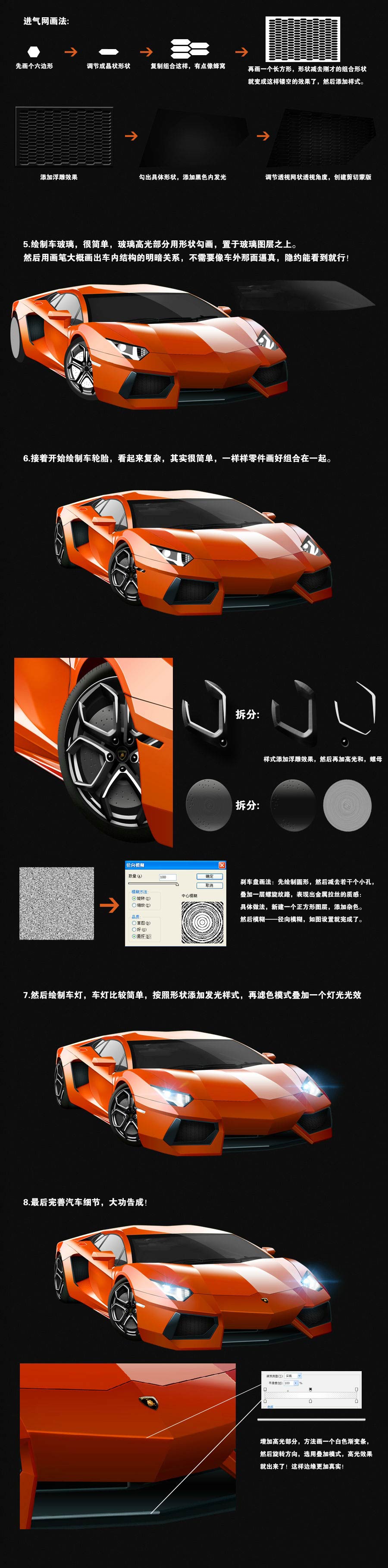 PS鼠绘帅气的橙黄色兰博基尼跑车