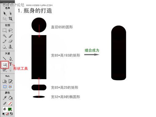 Fireworks制作红酒酒瓶教程,PS教程,思缘教程网