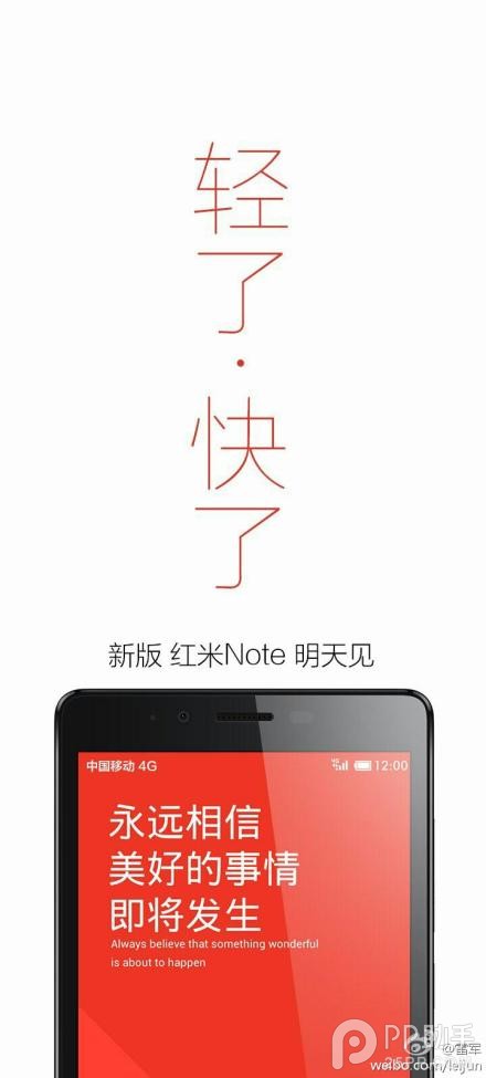 新版红米Note增强版今日发布 轻了快了价格成迷