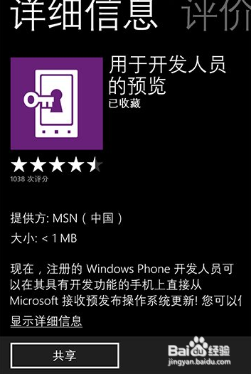 WP8.1用户如何更新GDR1预览版+Contana中文版