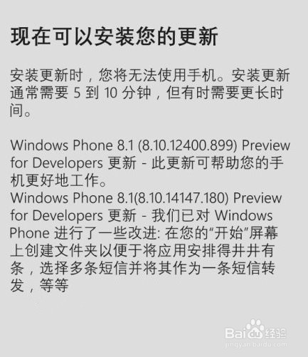 WP8.1用户如何更新GDR1预览版+Contana中文版
