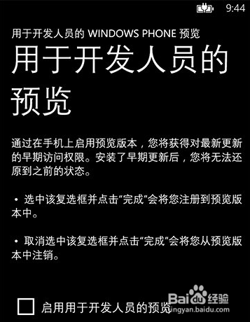 WP手机用户如何获得免费获得开发者账号