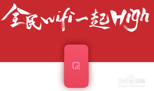 腾讯全民WiFi怎么预约购买