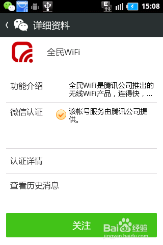 腾讯全民WiFi怎么预约购买