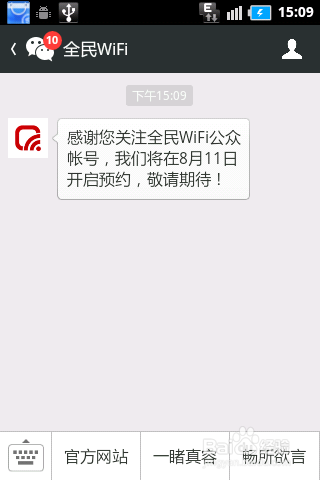 腾讯全民WiFi怎么预约购买