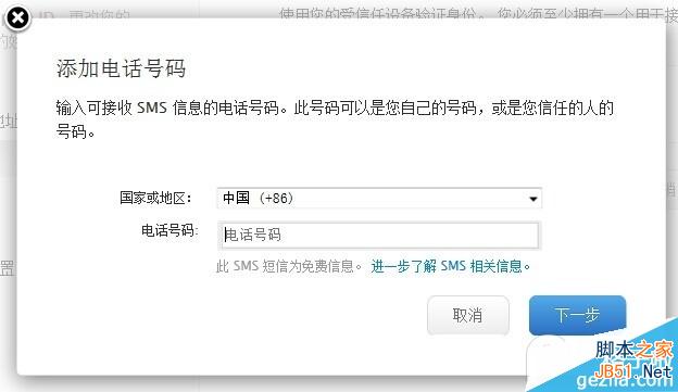 苹果Apple ID两步式验证设置教程及使用说明