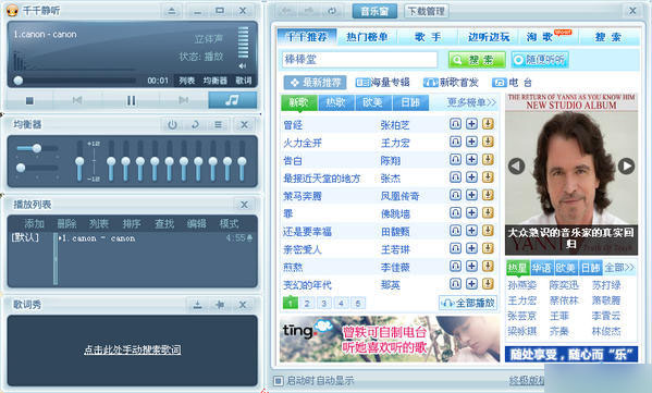 千千静听音乐播放器 V7.1.0最新版 中文官方安装版