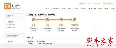 查询到小米订单号以及物流信息