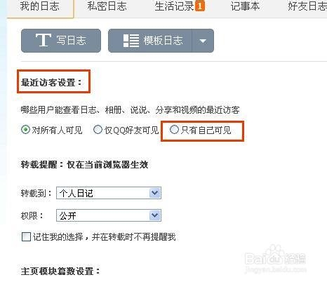 QQ空间怎么隐藏我的访客
