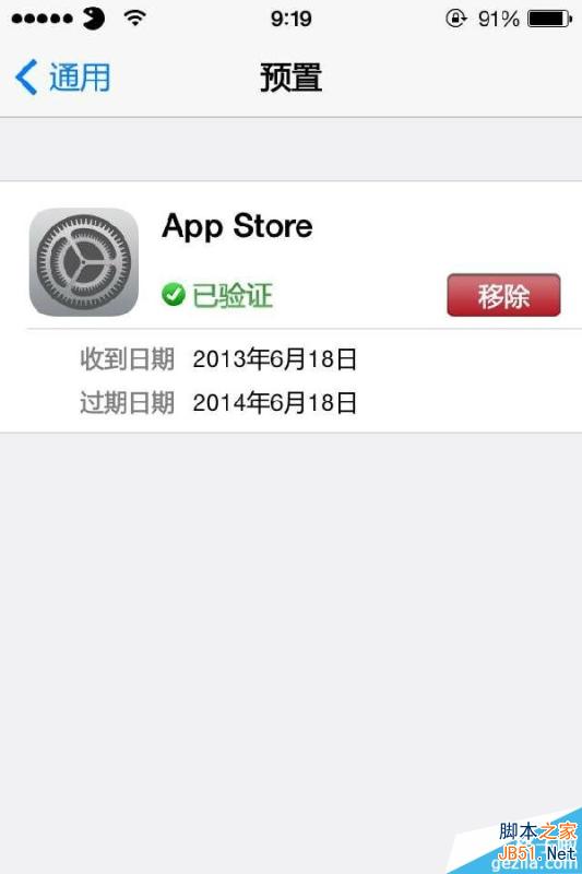 iPhone描述文件appstore是什么?可以删除么