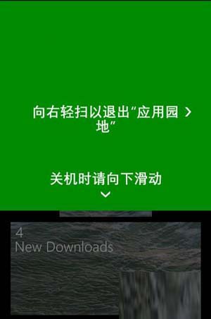 wp8.1 gdr1应用园地怎么设置 wp8.1 gdr1应用园地设置教程