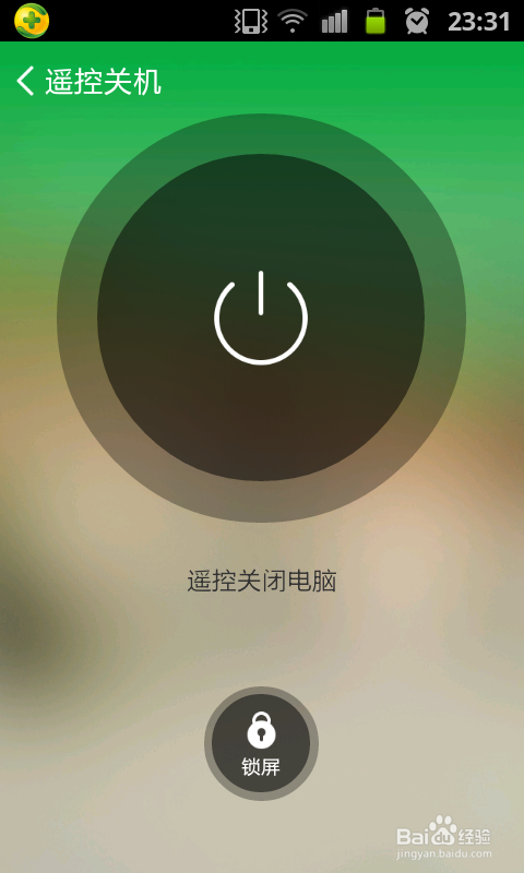 手机怎么遥控电脑关机