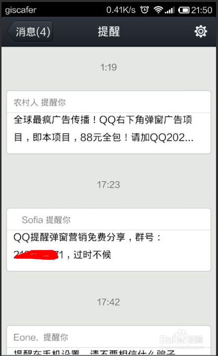 QQ提醒bug如何屏蔽信息 怎么关闭QQ提醒