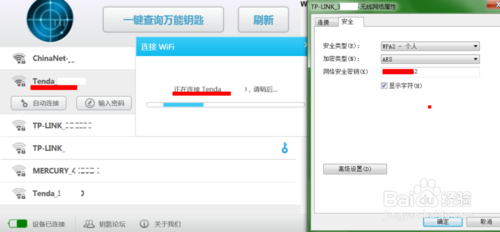 wifi万能钥匙怎么查看破解密码？