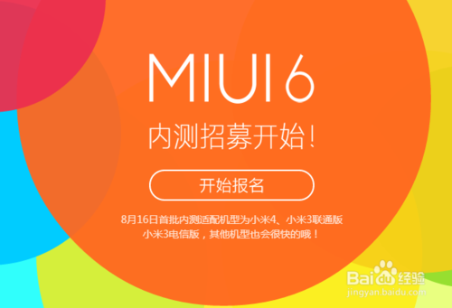 MIUI6内测怎么参加