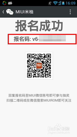 MIUI6内测怎么参加
