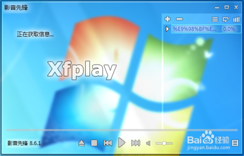 影音先锋xfplay怎么用