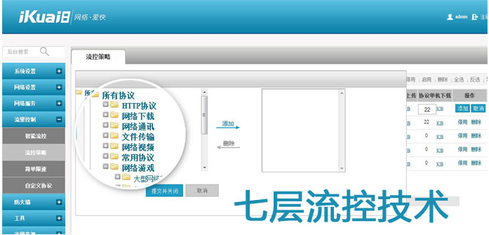 爱快流控软路由的特色与使用详细图文介绍插图4