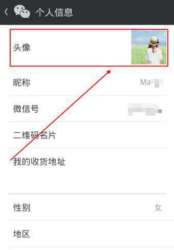 微信5.3怎么换头像？微信5.3头像更换教程