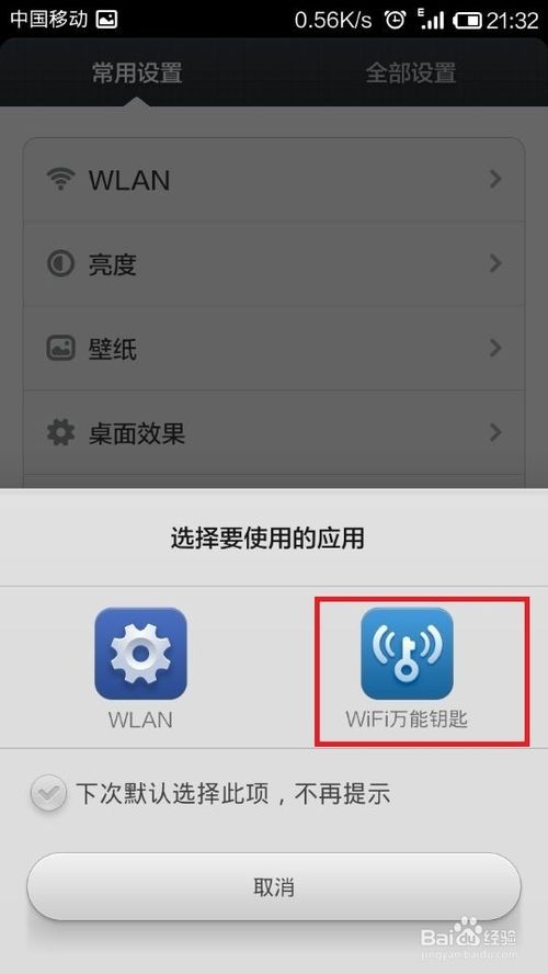 wifi密码怎么破解----wifi万能钥匙