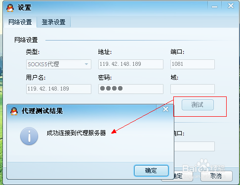 QQip代理，隐藏qq真实ip，让qq显示别的地方登入