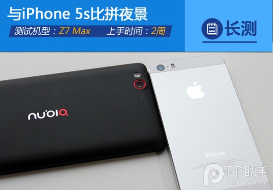 nubia Z7 Max与iPhone5s夜景拍照对比