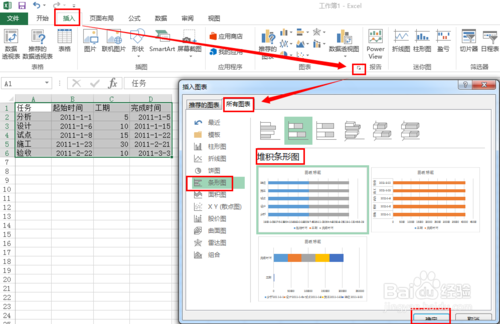 Excle2103制作甘特图