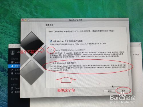 Mac U盘安装windows7、8及8.1