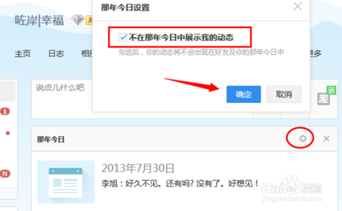 qq空间里的那年今日怎么查看?如何设置显示\隐藏qq那年今日