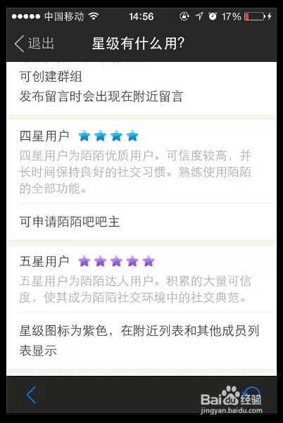 陌陌怎么提高个人星级