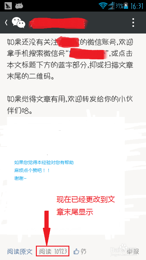 如何查看微信公众号阅读数