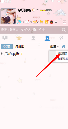 8位数QQ群创建方法