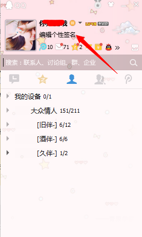 qq签名怎么添加表情