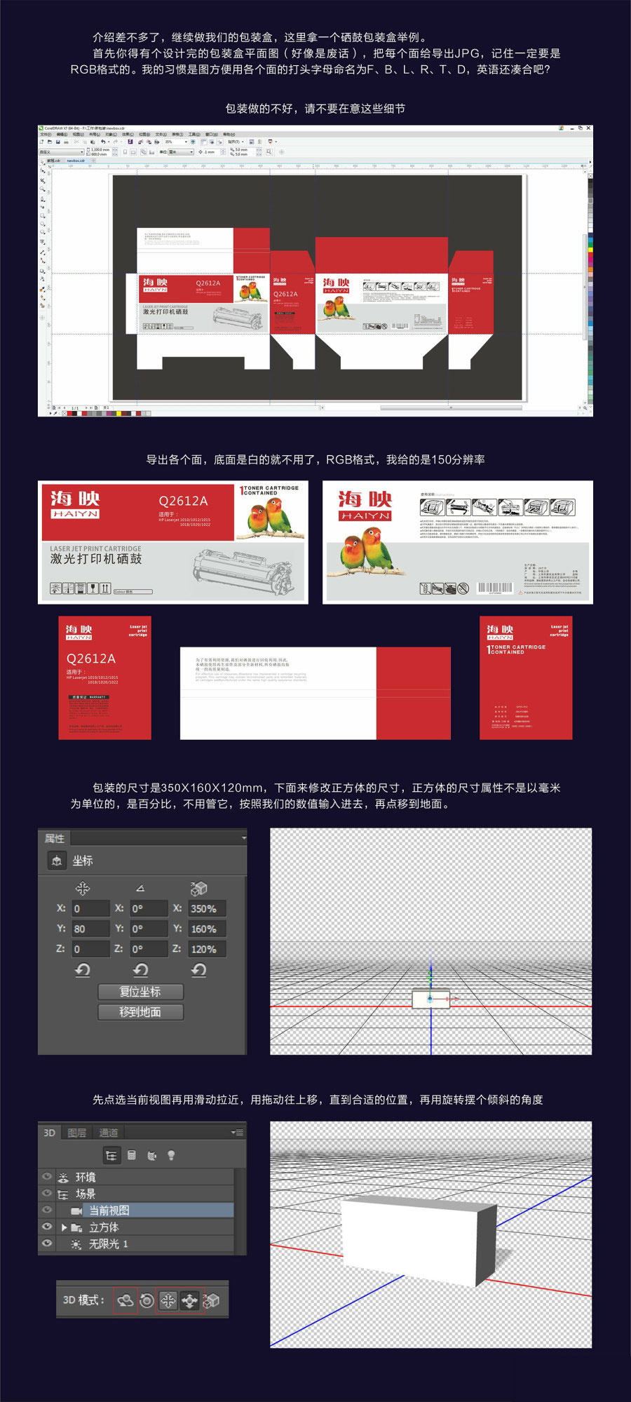 必须知道：PhotoShop CC 3D功能详细介绍（图文教程）第一期