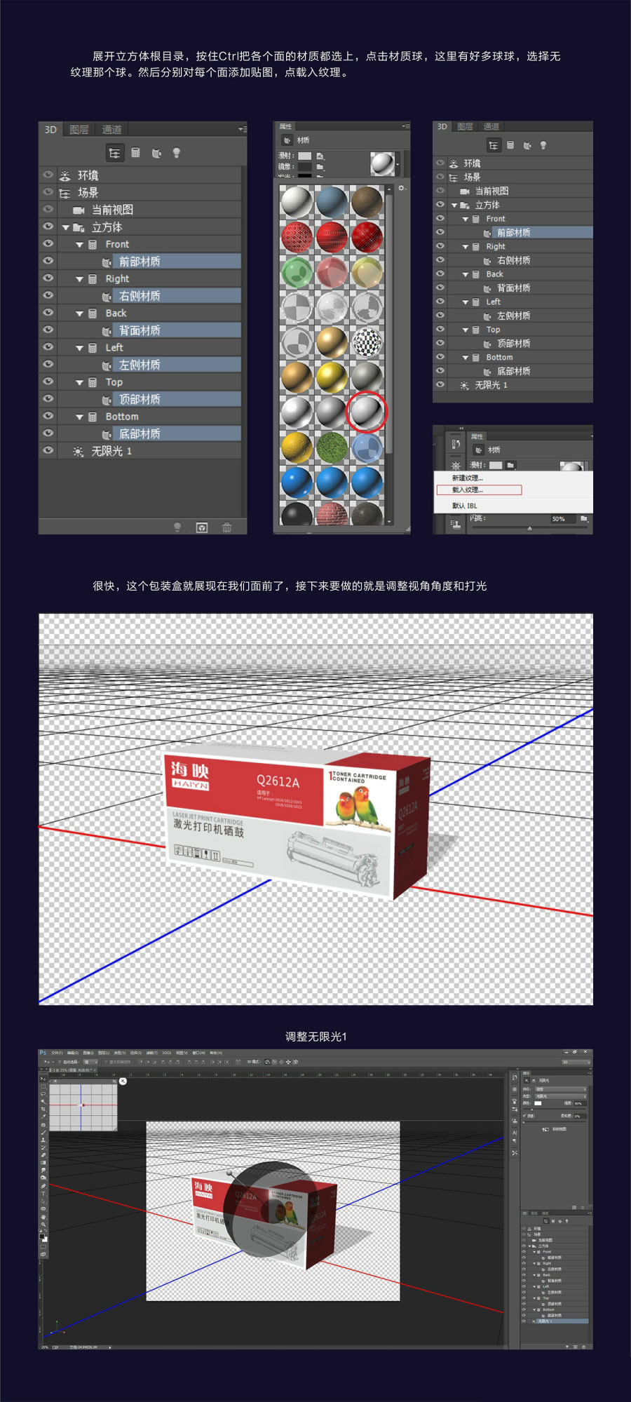 必须知道：PhotoShop CC 3D功能详细介绍（图文教程）第一期