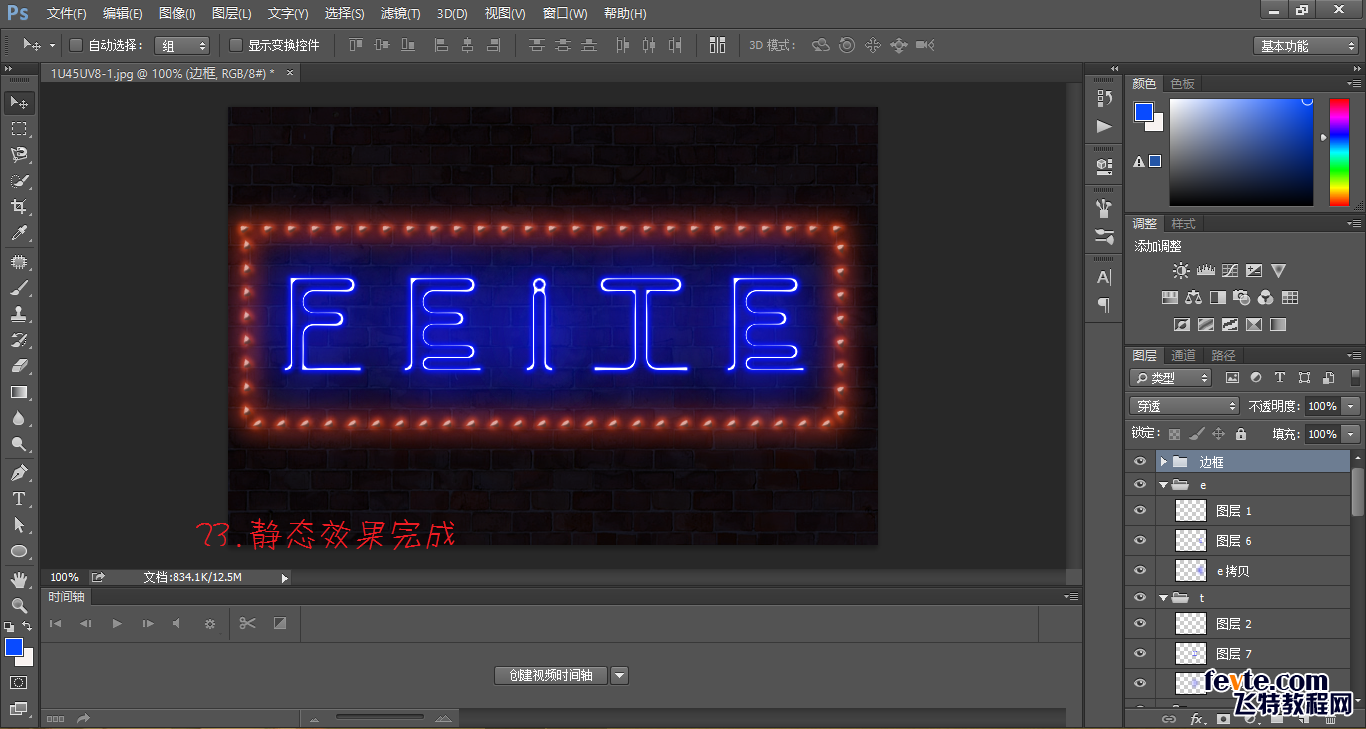 PS制作闪烁的霓虹文字gif动画教程